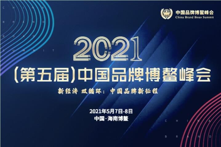 2021（第五屆）中國(guó)品牌博鰲峰會(huì)落幕，安陽(yáng)萬(wàn)莊斬獲兩大獎(jiǎng)項(xiàng)