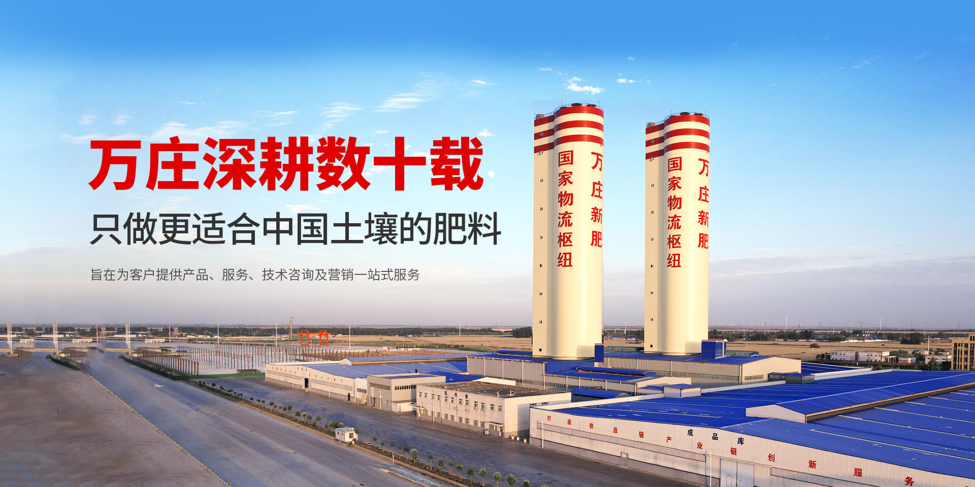 安陽(yáng)萬莊新肥科技有限公司